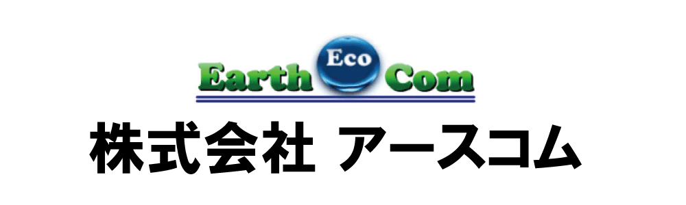 株式会社アースコム（神奈川県）