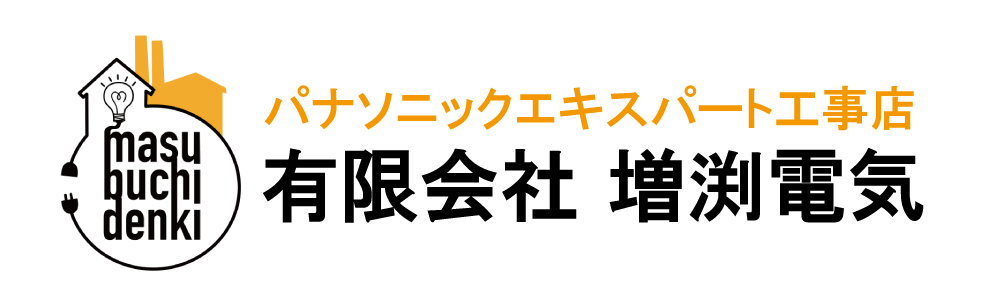 有限会社増渕電気（埼玉県）