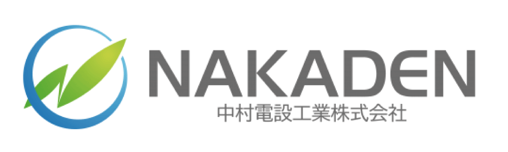 中村電設工業株式会社（埼玉県）