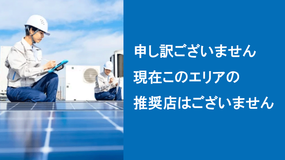 【鳥取県】に対応した業者が見つかりません